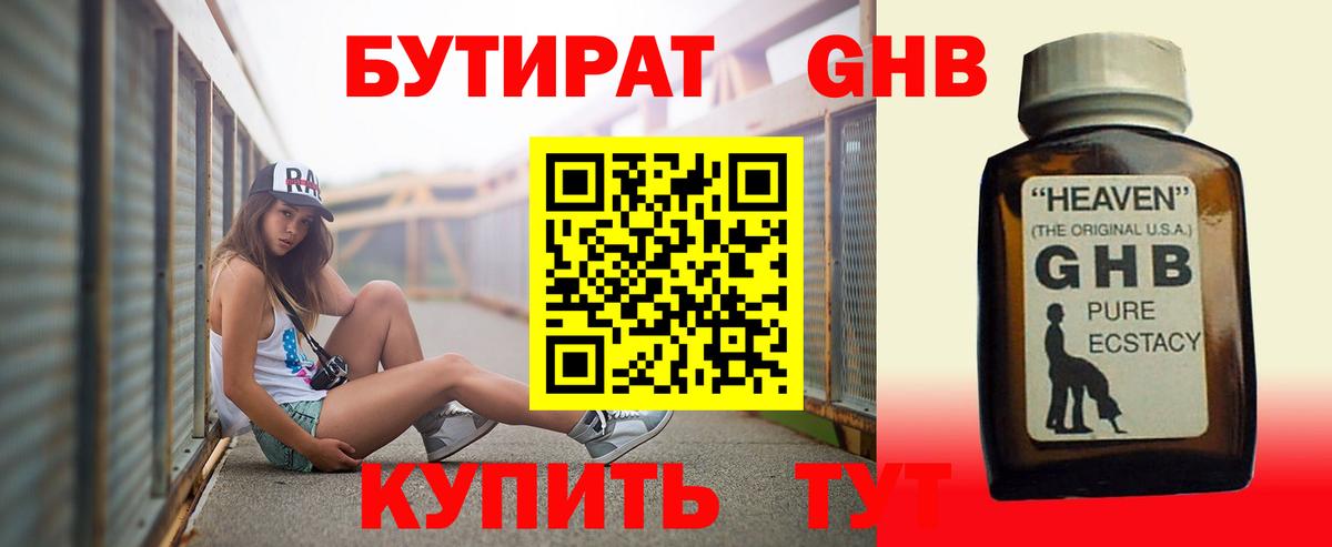 Бутират  Вход с VPN  Майский  Бутират вода 
