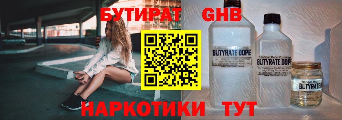 БУТИРАТ бутик Майский