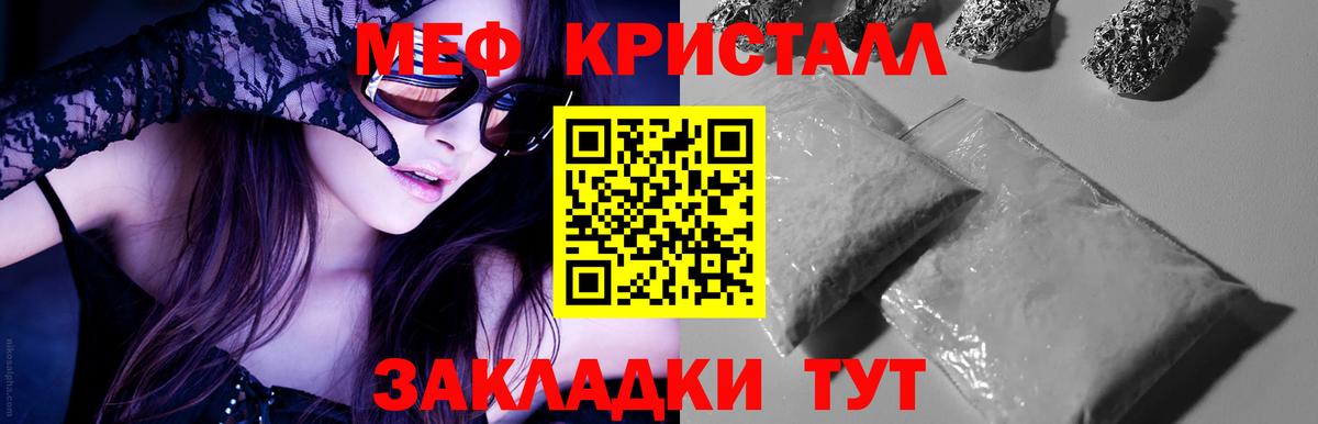 Меф мяу мяу кристаллы Майский