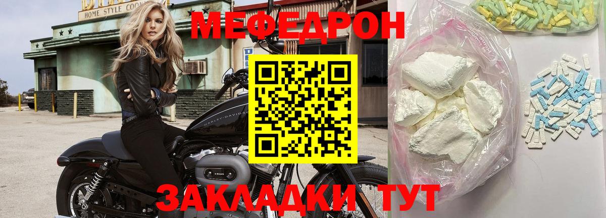 Меф мука  Меф  Майский  МЯУ-МЯУ кристаллы  МЕФ  Вход с VPN 