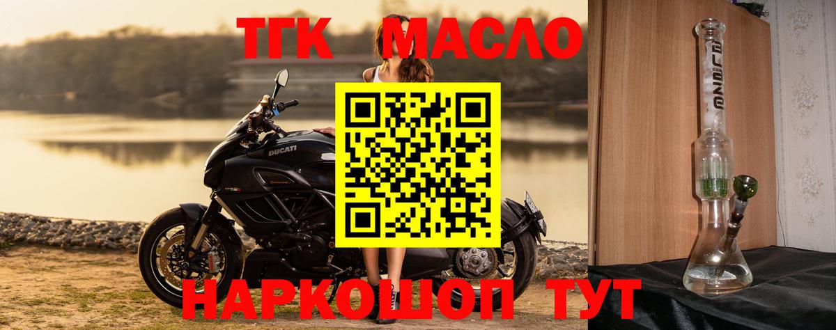 ТГК THC oil  Вход с VPN  где найти   ТГК THC oil  Майский 